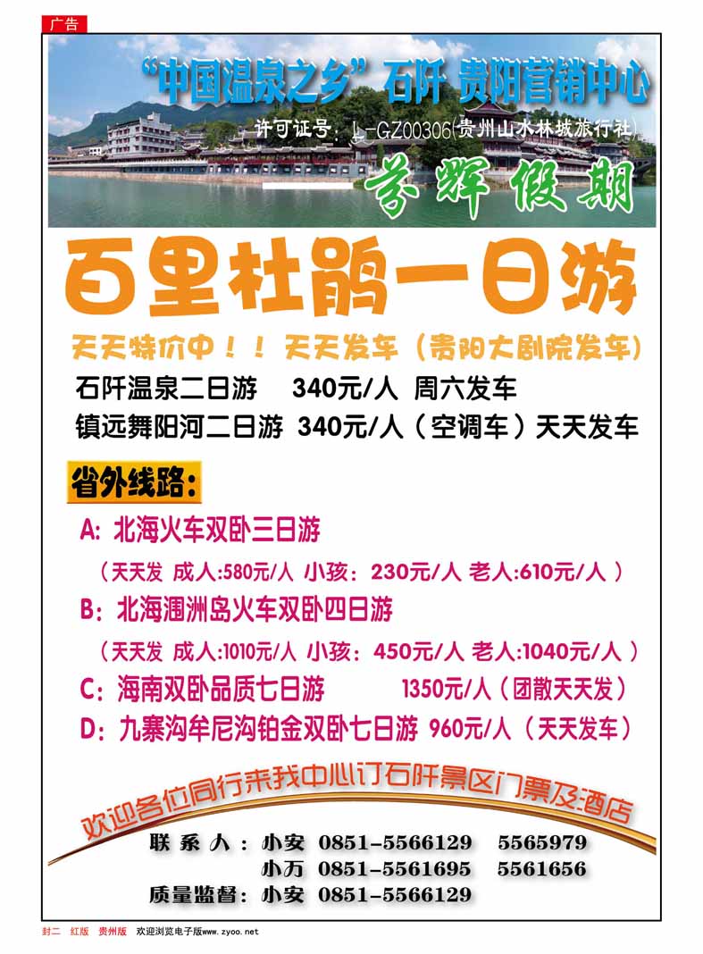 红封二  贵州山水林城旅行社—芬辉假期