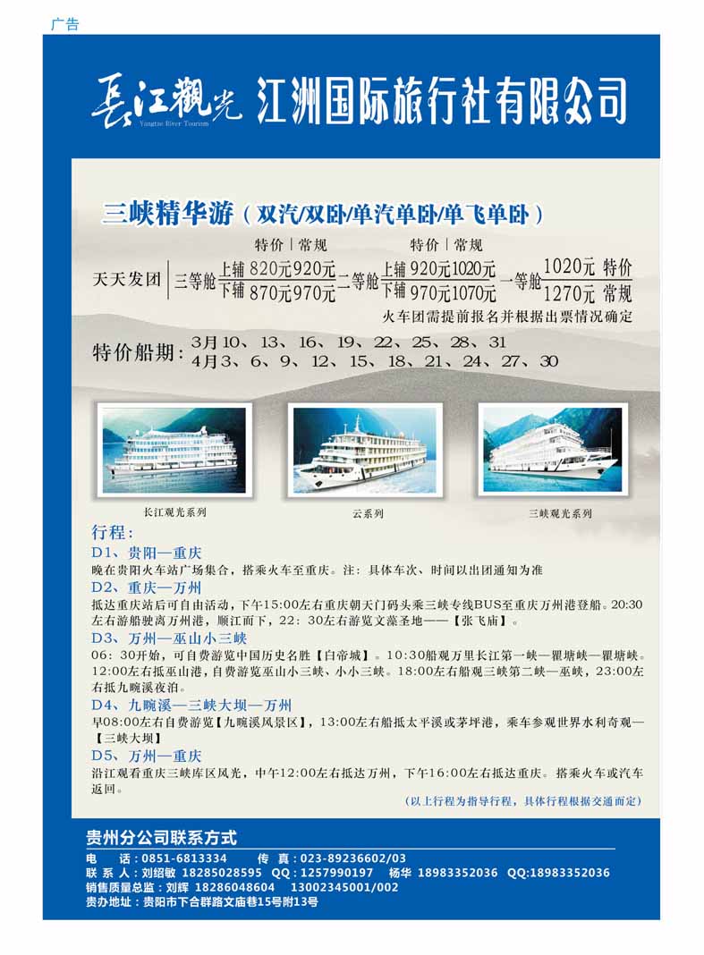 蓝封二  重庆江洲国际旅行社有限公司