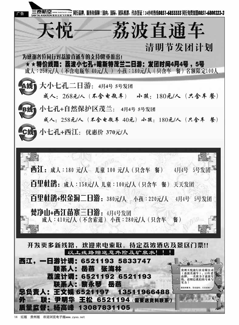 黑14  天悦—荔波直通车