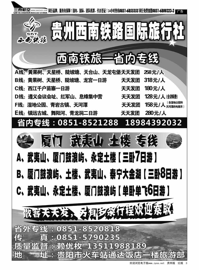 黑3  西南铁旅—省内专线