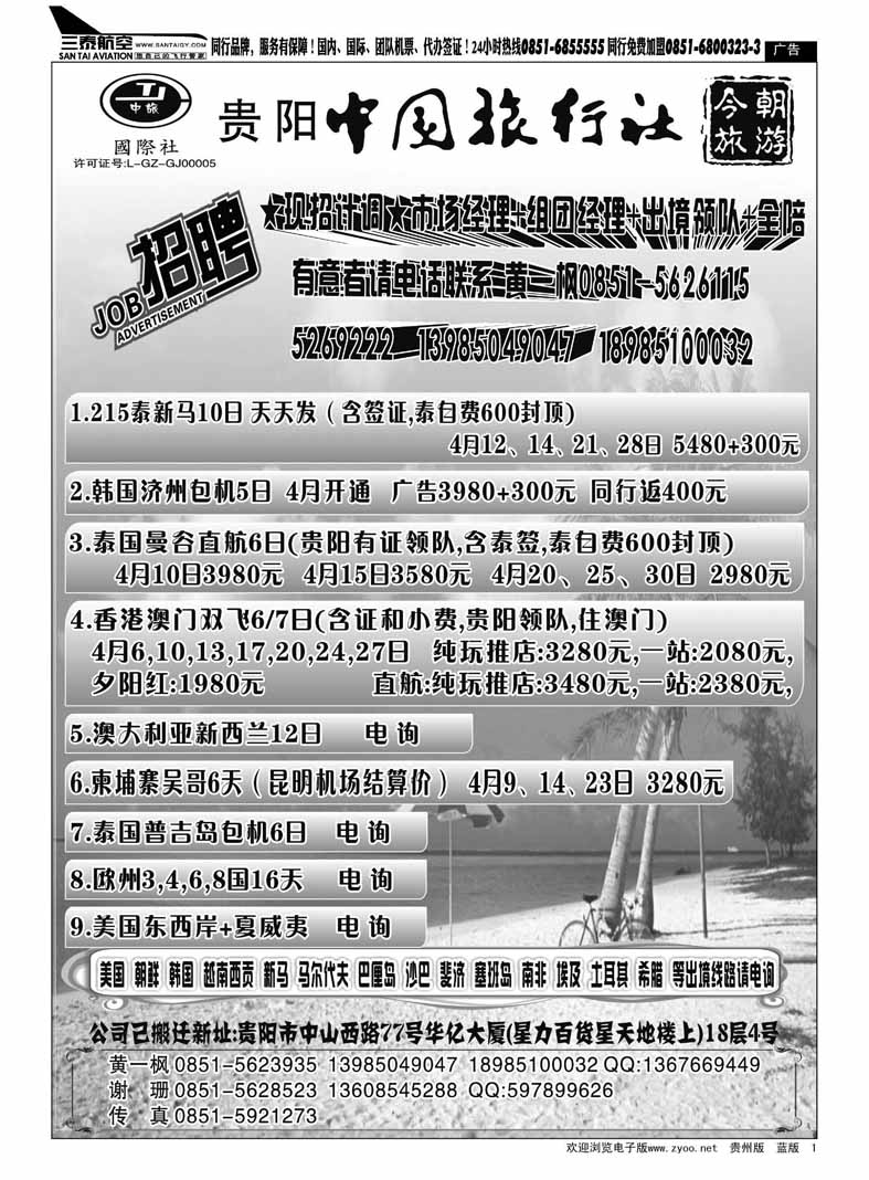 黑1  中旅今朝旅游
