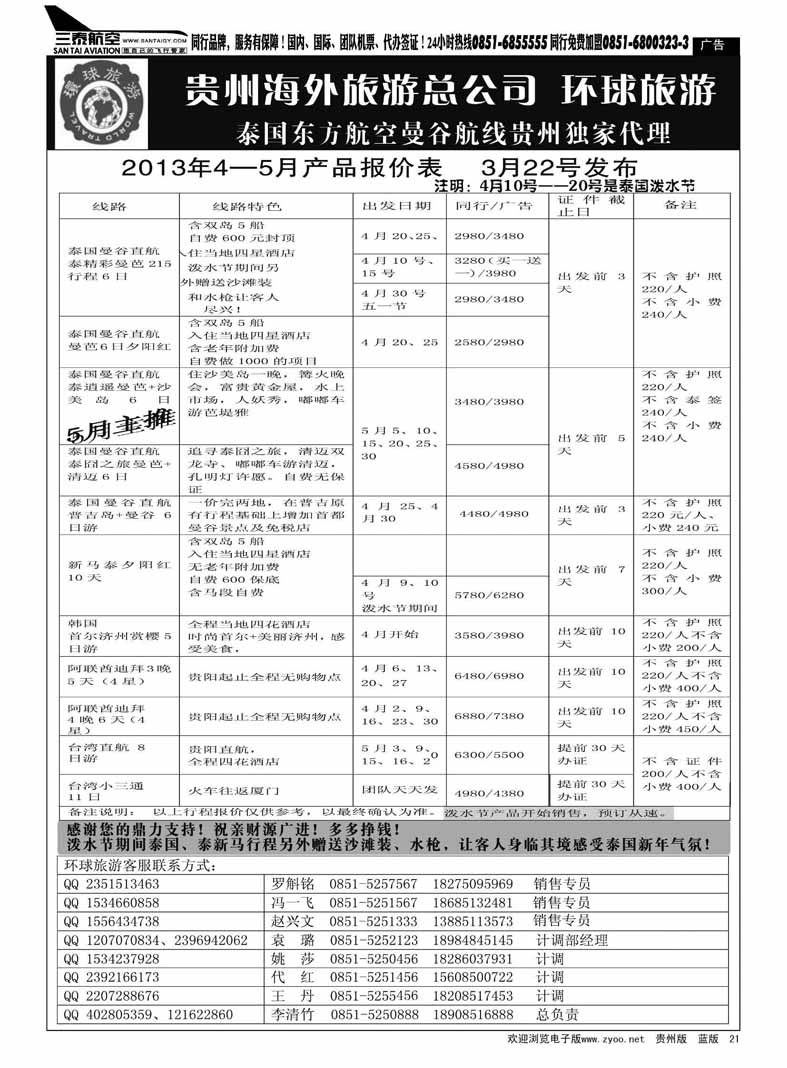 黑21  环球旅游——中港通