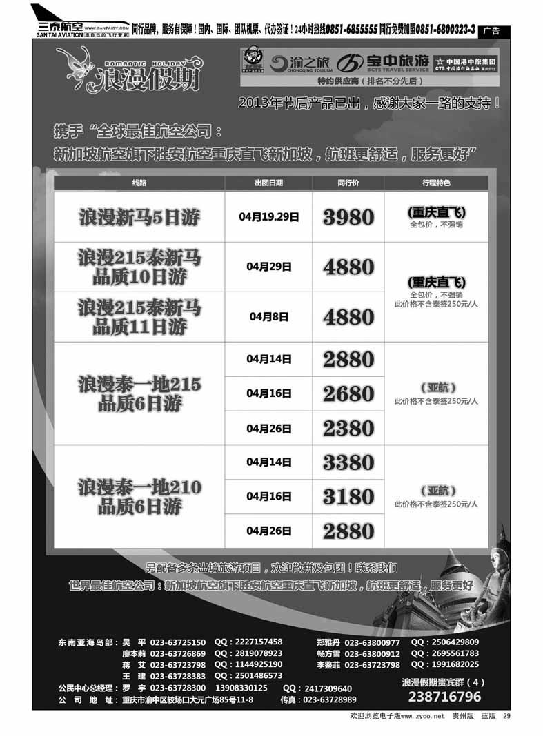黑29  重庆扬子江国旅浪漫假期-东南亚