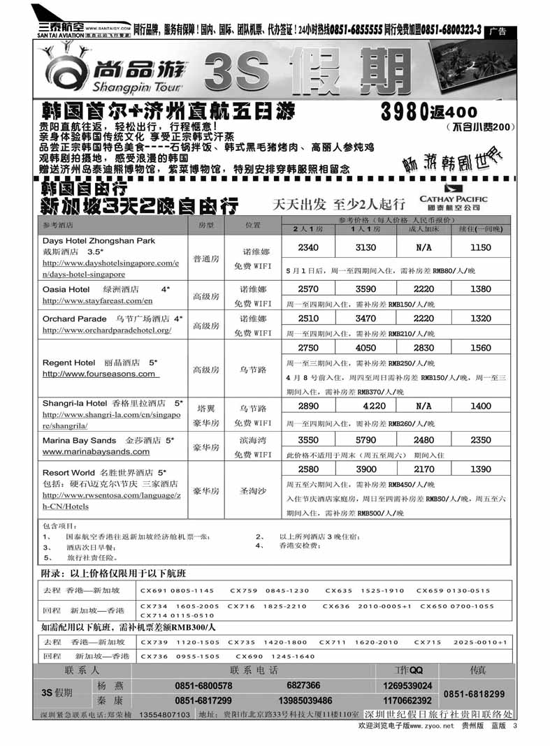 黑3  3S假期——韩国首尔+济洲直航游