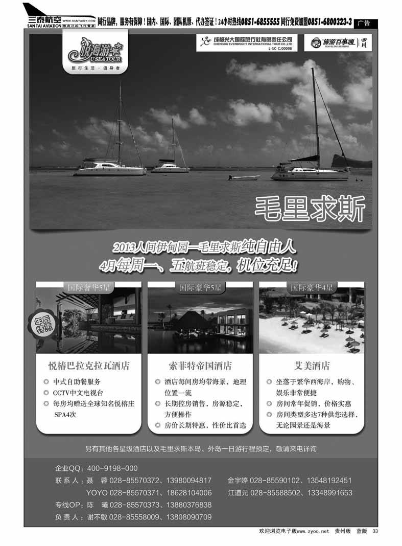 黑33  成都光大国旅-悦海游—毛里求斯