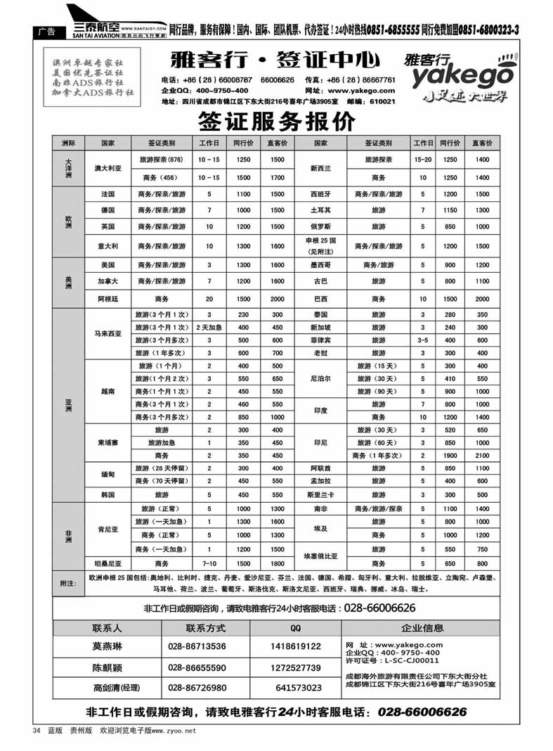黑34  雅客行-签证中心
