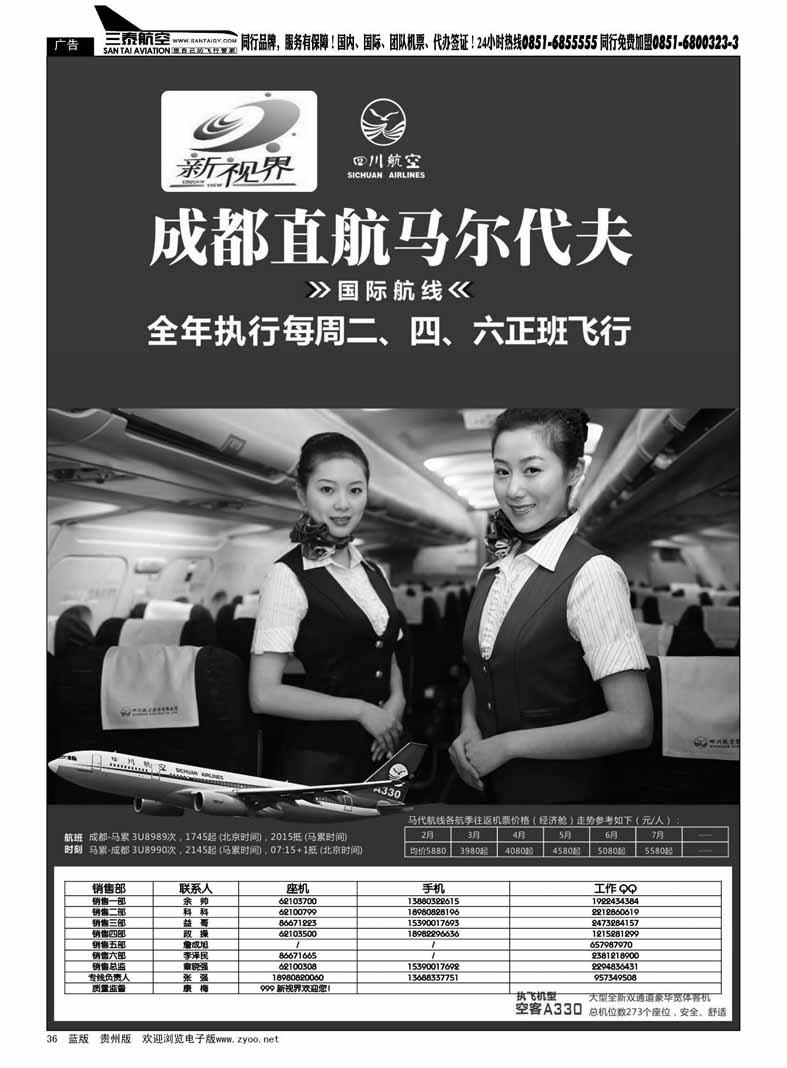 黑36  成都中国青年旅行社-999新视界