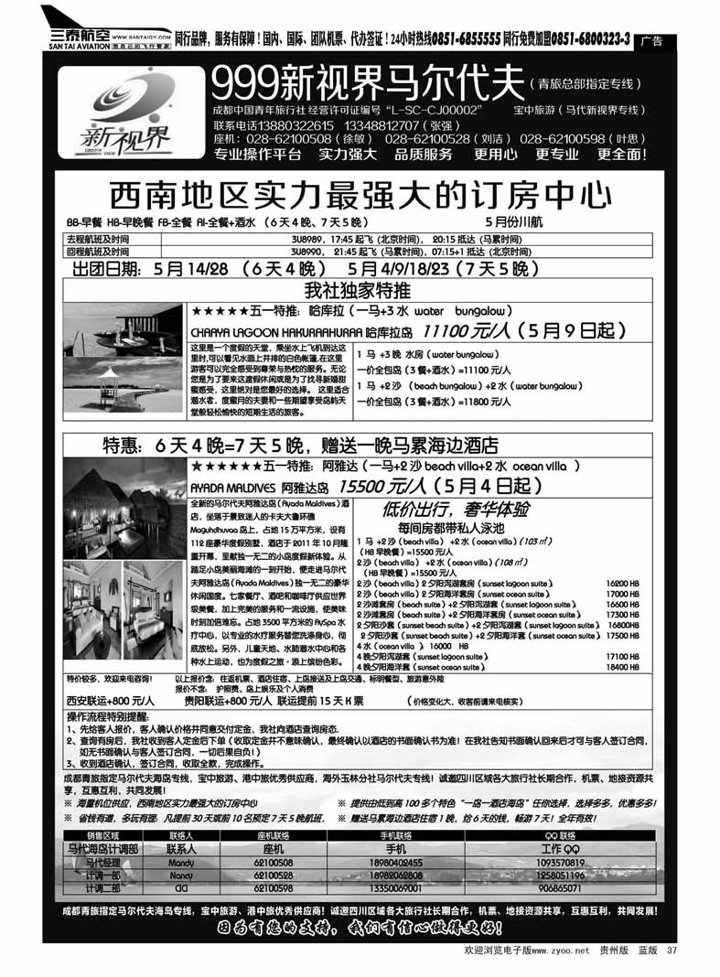 黑37  成都中国青年旅行社-999新视界
