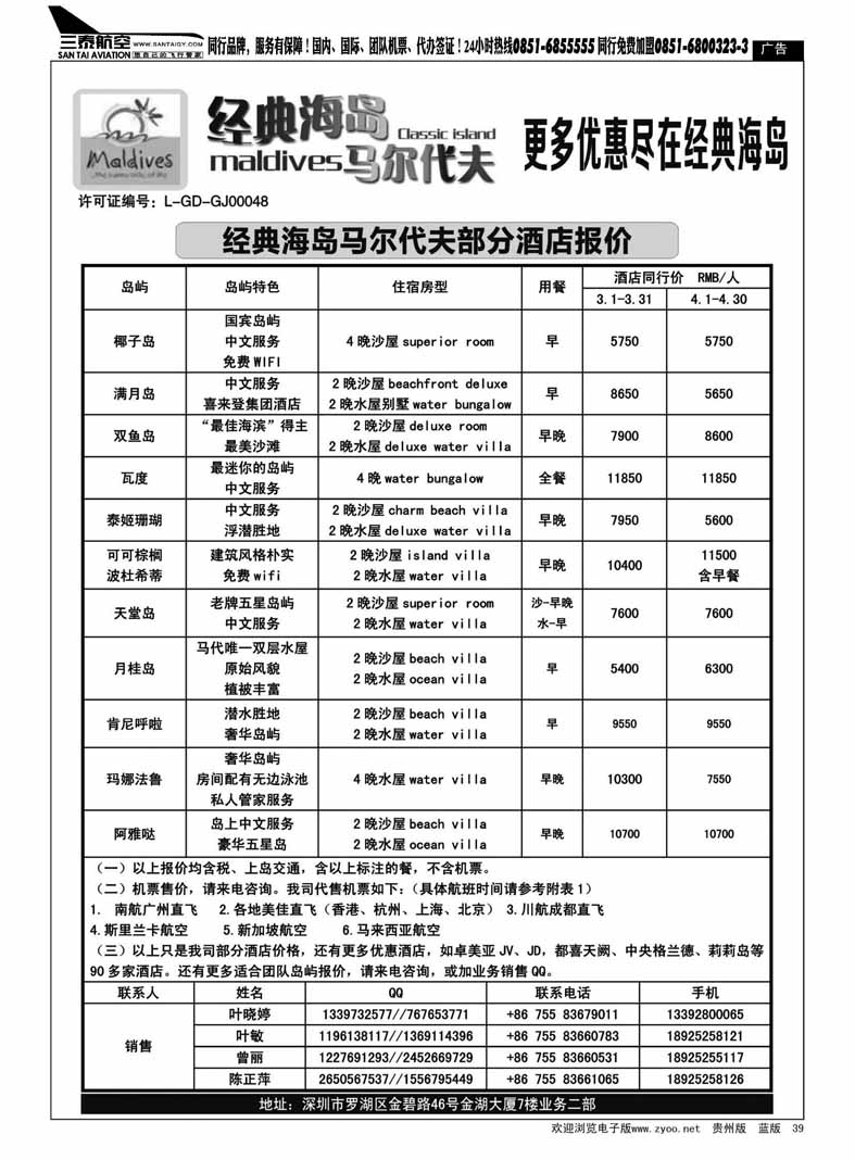黑39  经典海岛—马尔代夫3-4月酒店报价
