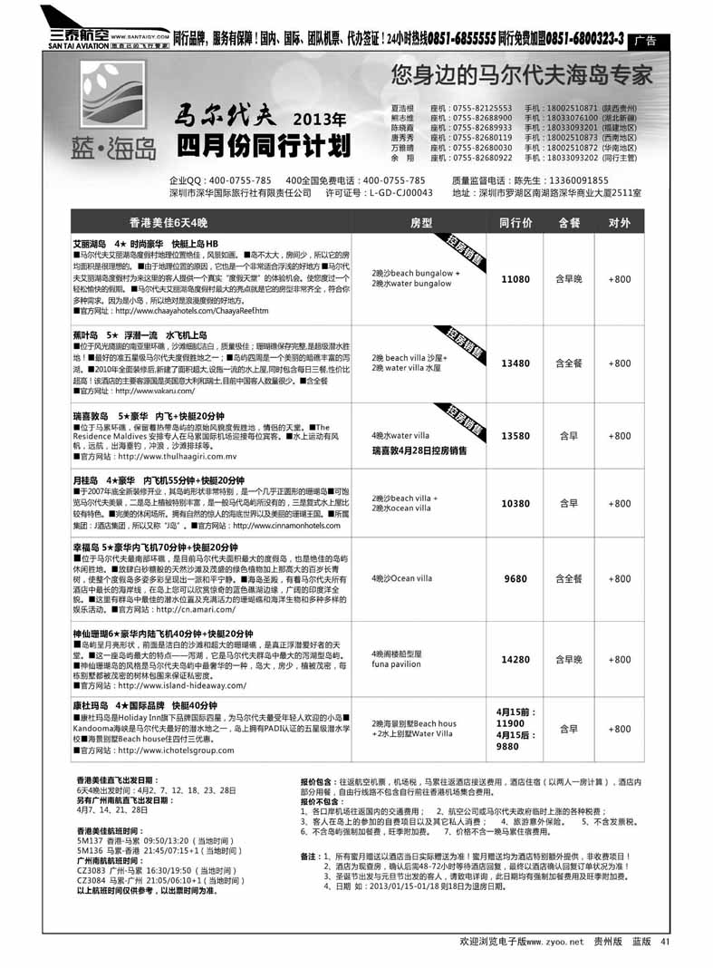 黑41  蓝海岛—马尔代夫4月计划