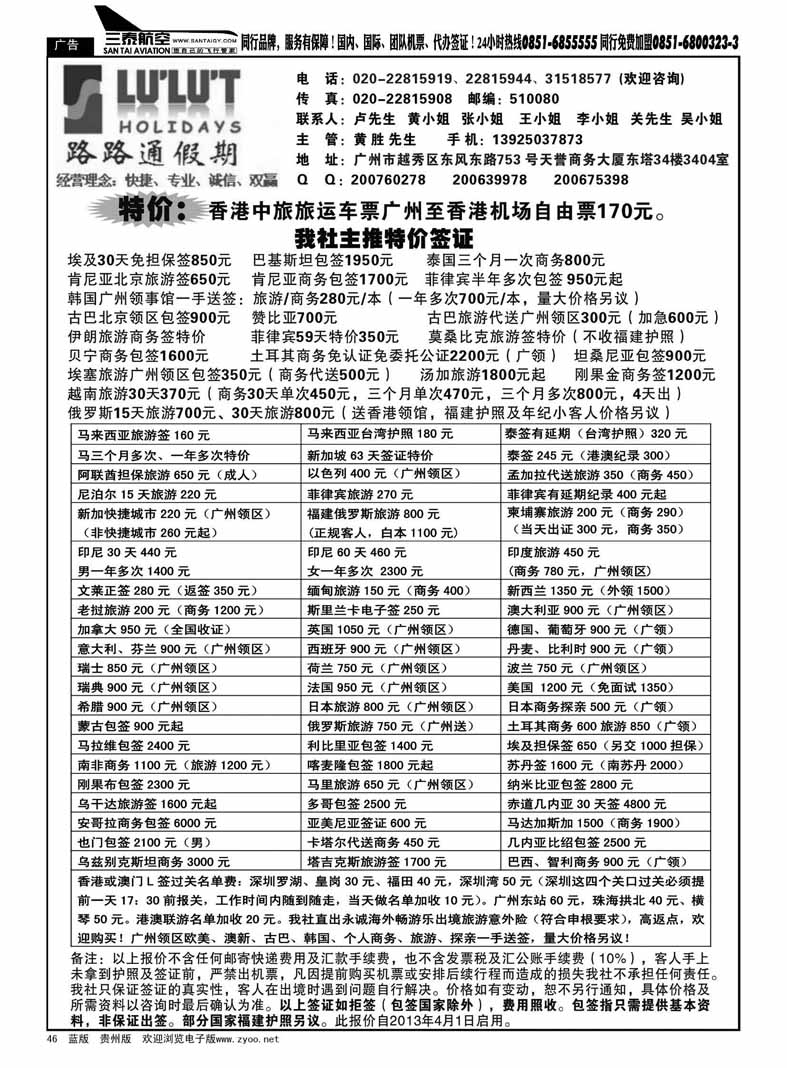黑46  路路通签证同行报价