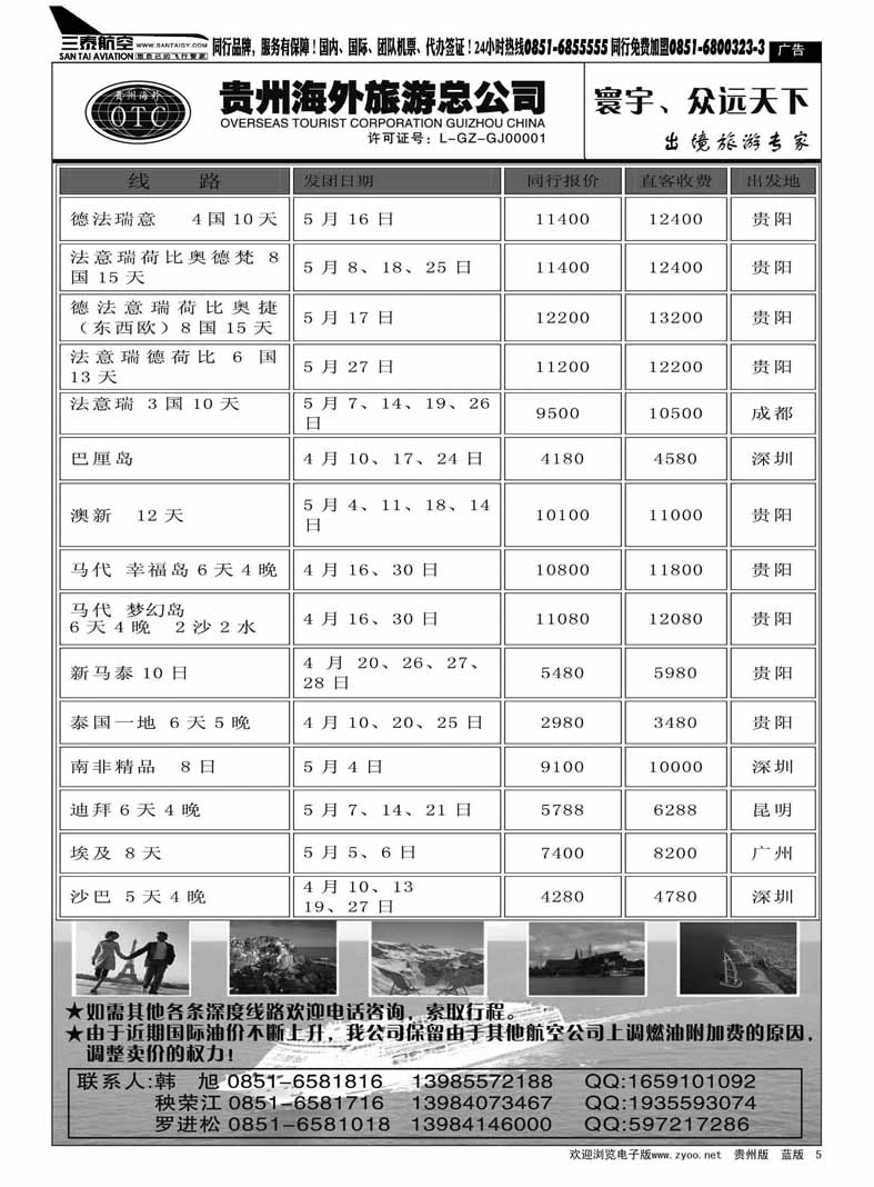 黑5  贵州海外旅游总公司——寰宇-众远天下