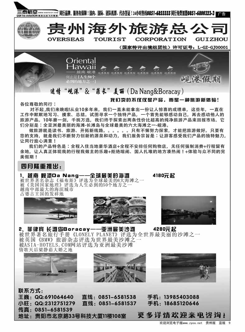 黑9  贵州海外旅游总公司——岘港假期