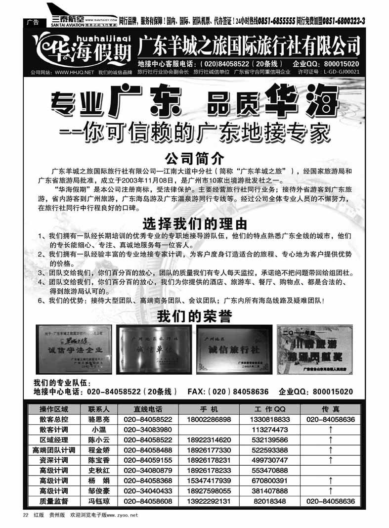黑22  品质广东地接－－华海假期