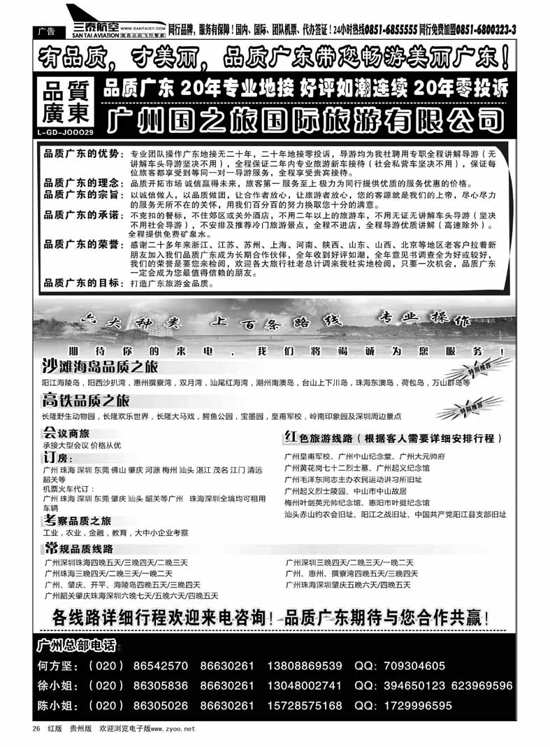 黑26  品质广东—广州国之旅品质地接品牌