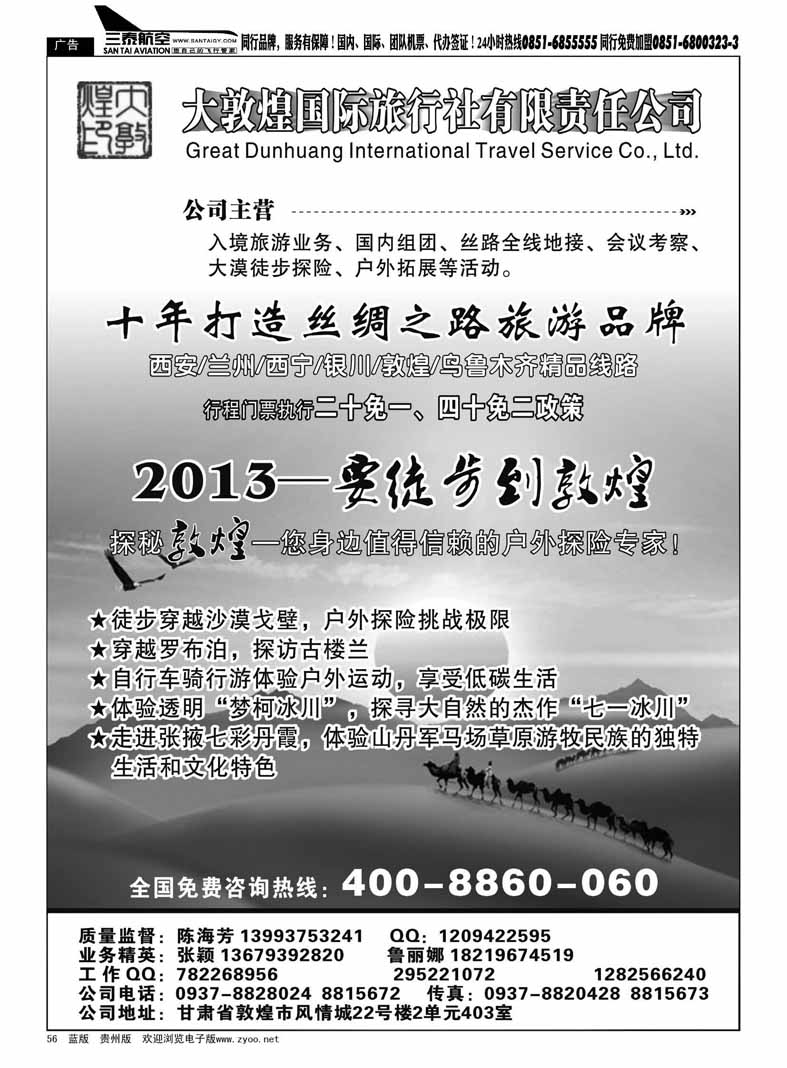 黑56  大敦煌国际旅行社