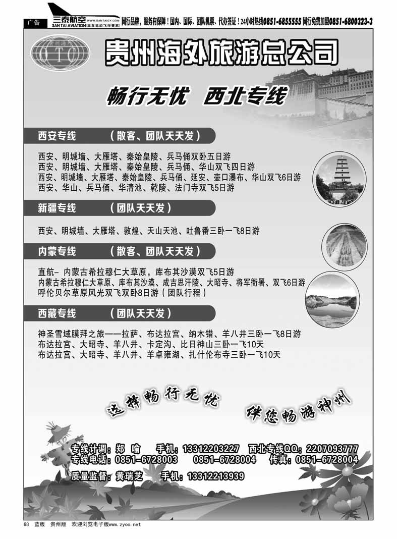 黑68  畅行无忧-海外旅游总公司
