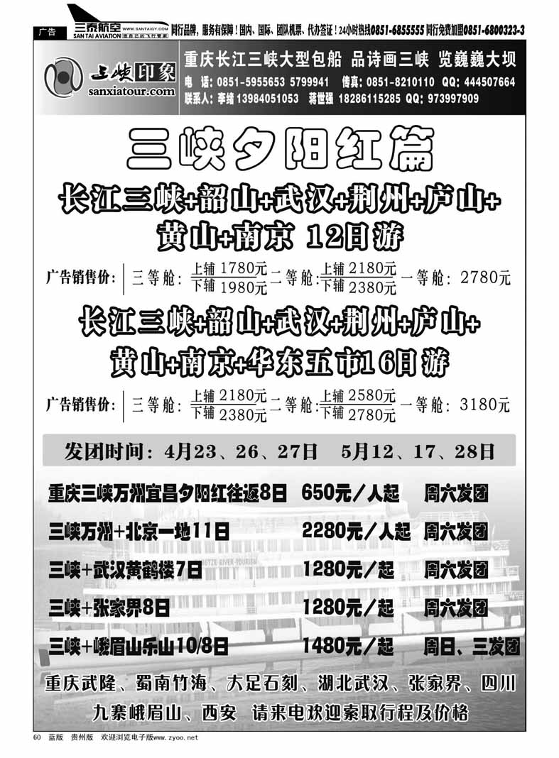 黑60  重庆三峡印象—李绪