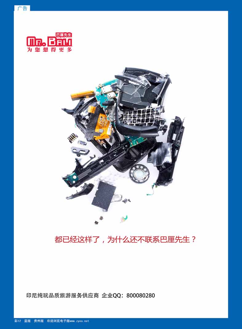 彩12  巴厘岛专业供应商—巴厘先生