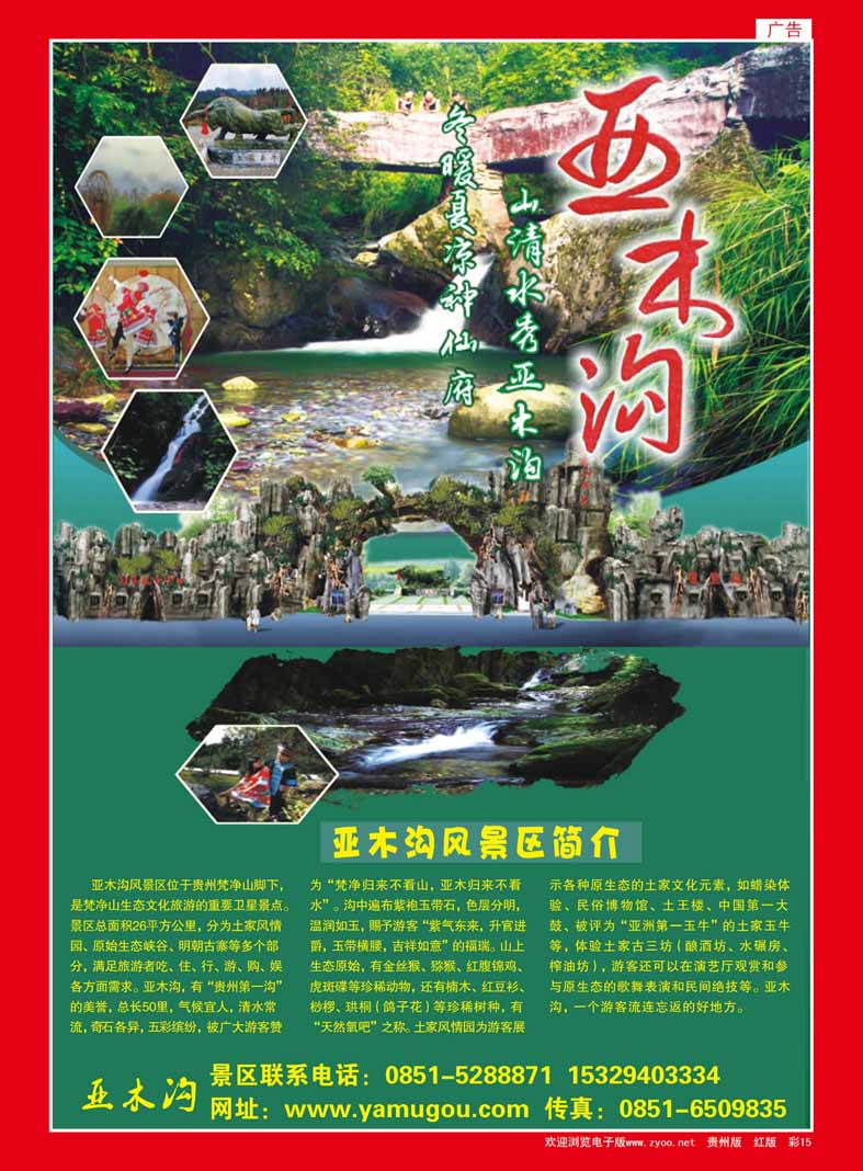 彩15  冬暧夏凉神仙府山清水秀亚木沟