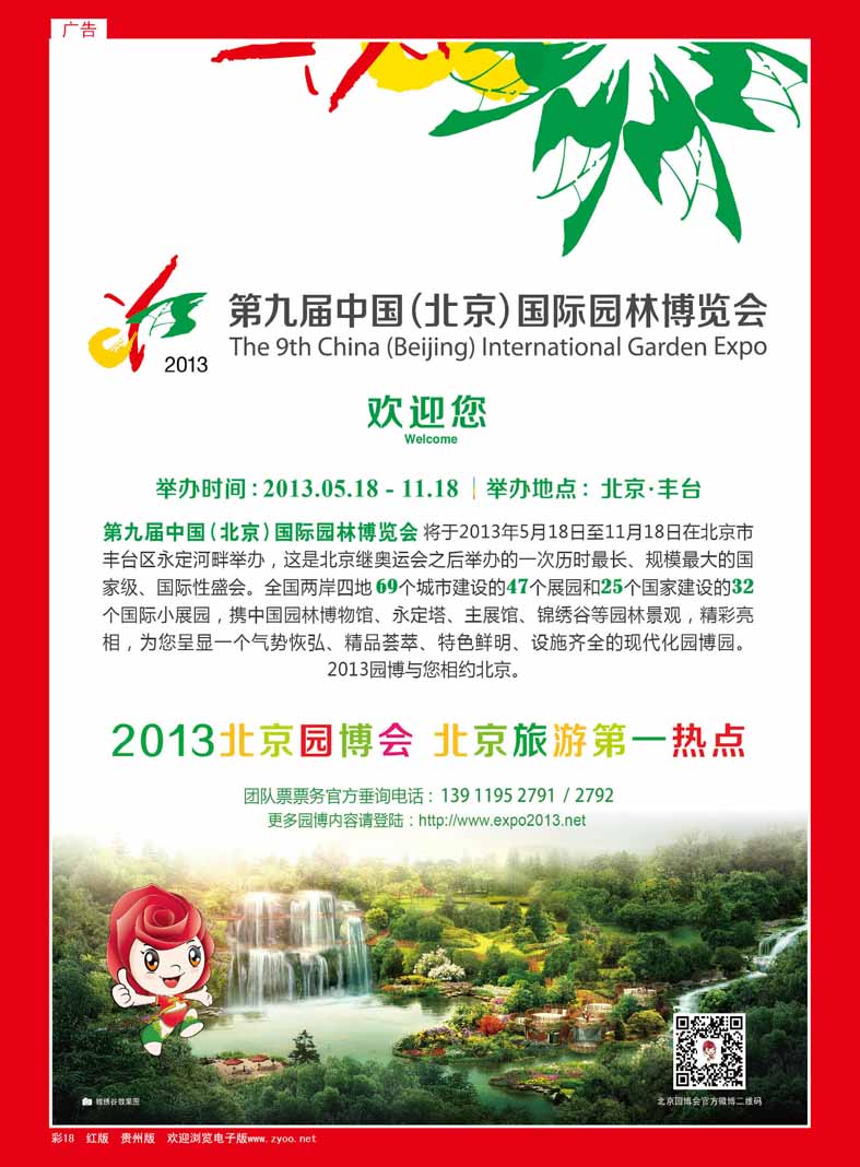 彩18  第九届中国（北京）国际园林博览会