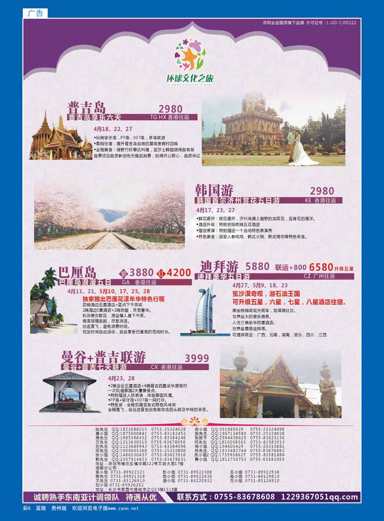 彩6  环球文化之旅4-5月巴厘、普吉岛、曼普计划