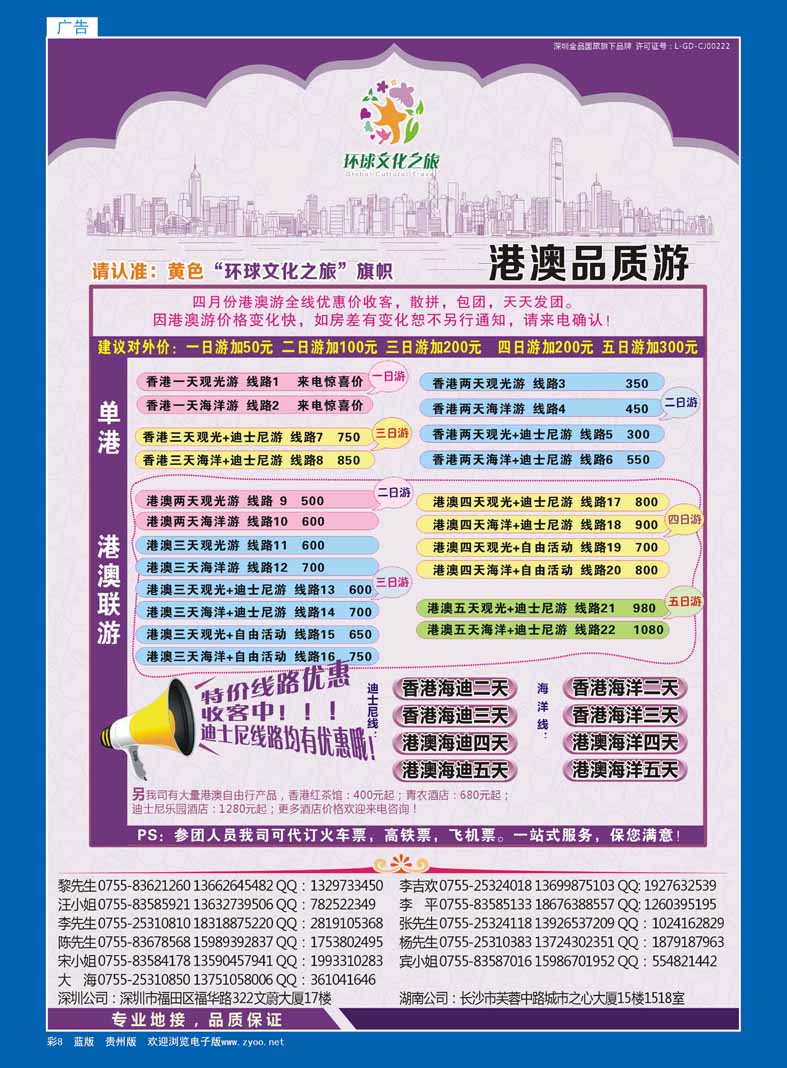 彩8  港澳专线-优质港澳游