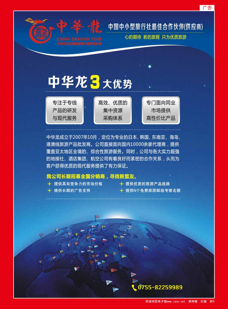 彩9  【中华龙】中国专业出境旅游现代服务批发商