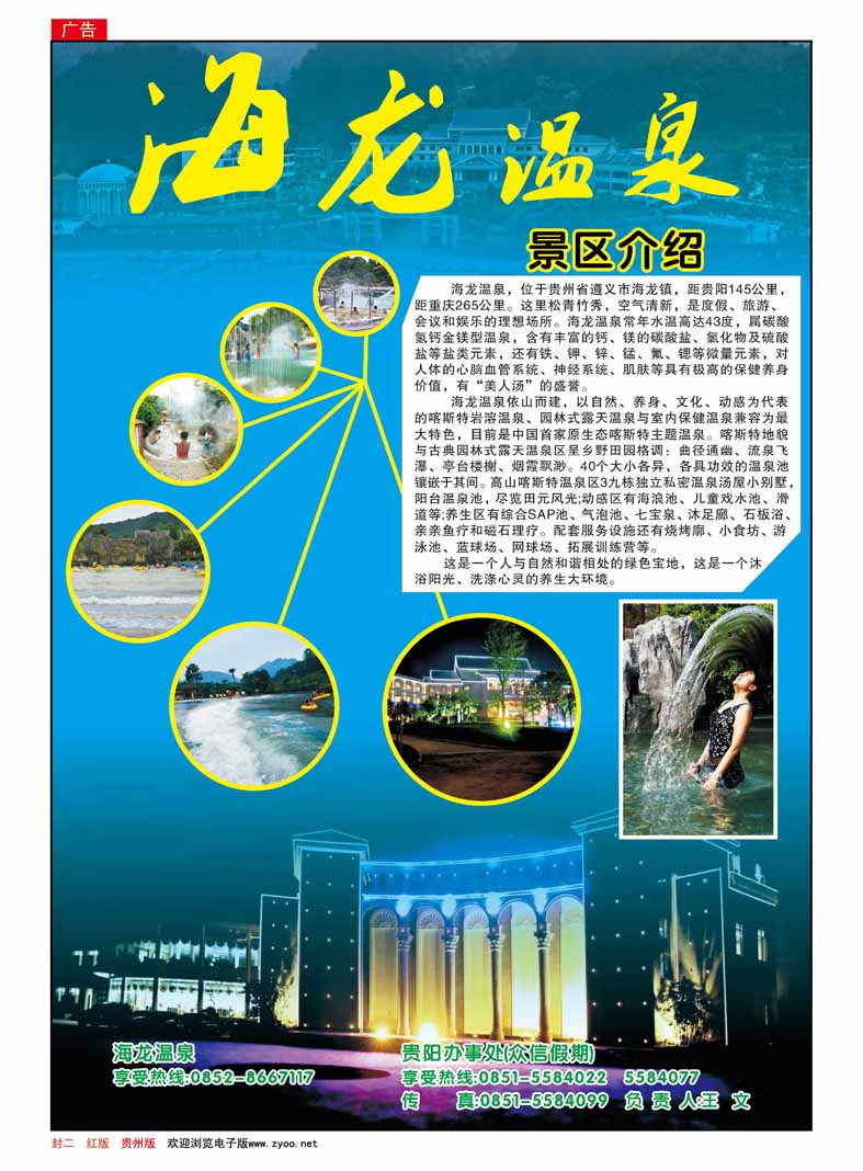 红封二  众信假期——海龙温泉