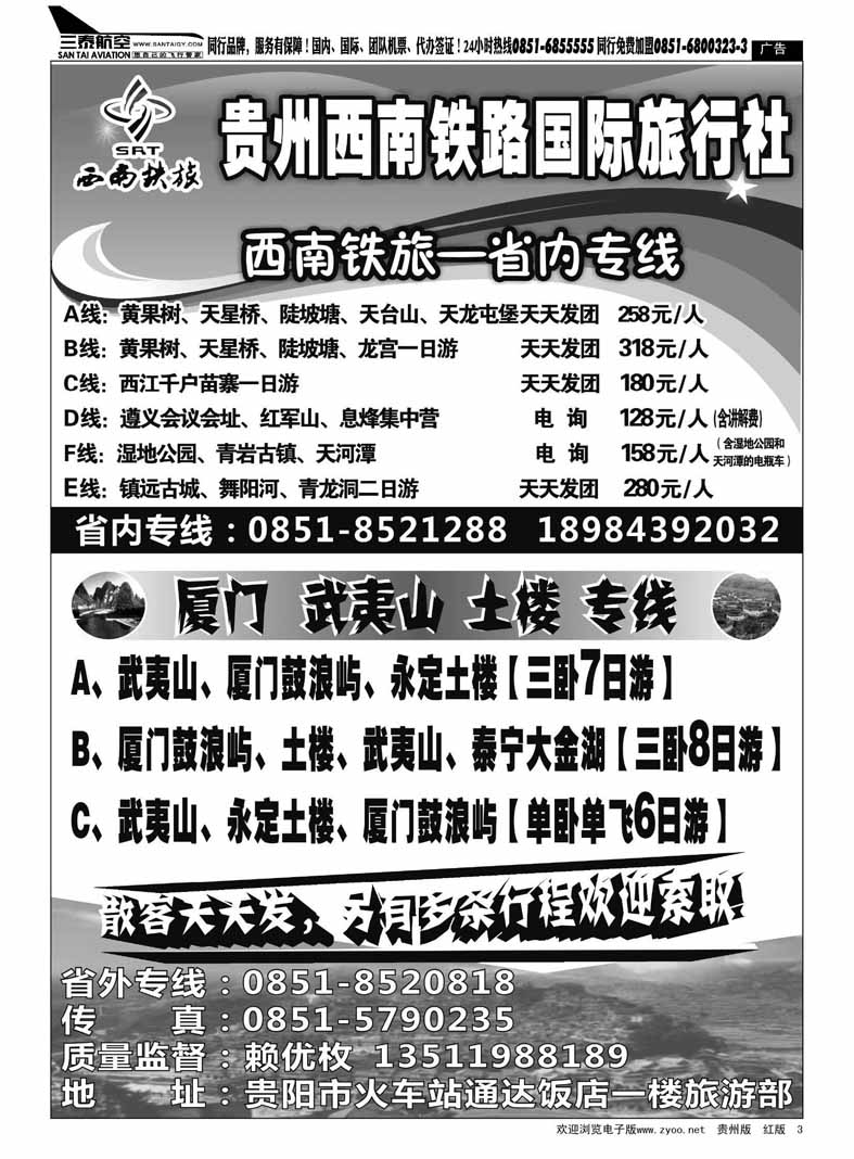 黑3  西南铁旅—省内专线