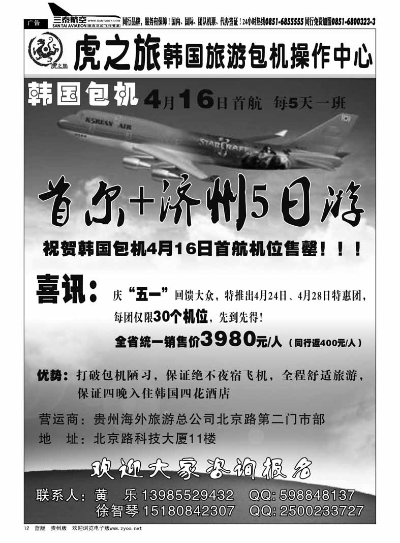 黑12  虎之旅—韩国篇