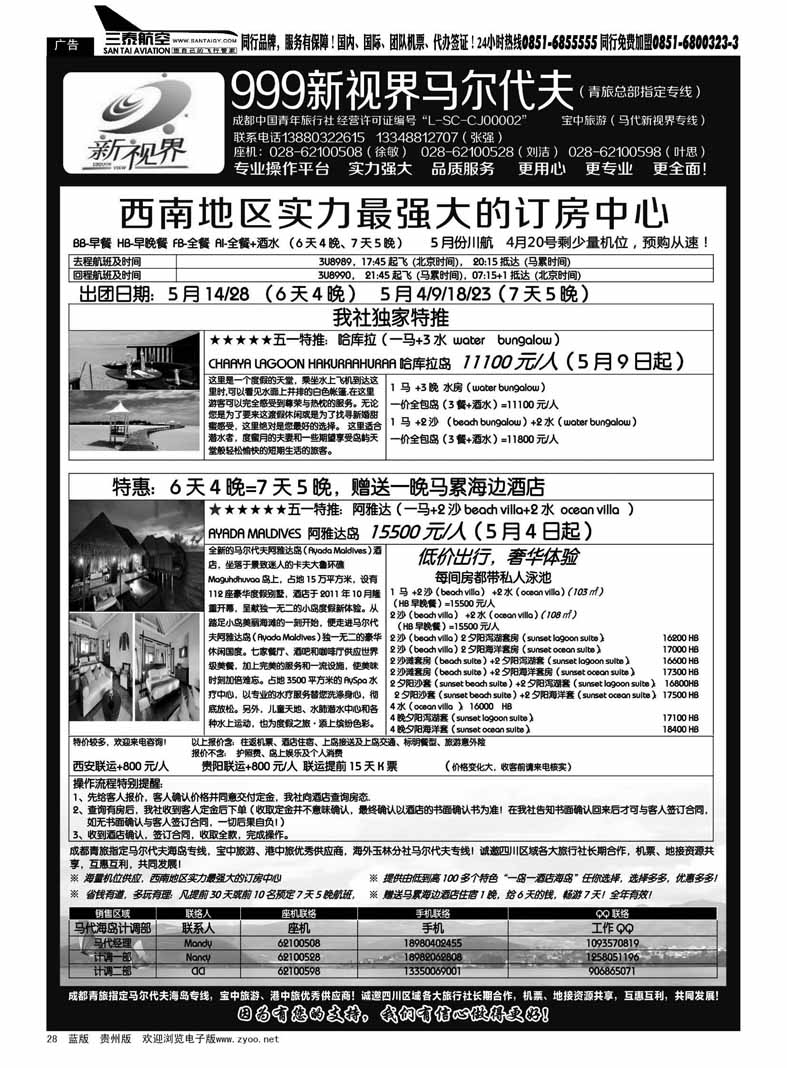 黑28  成都中国青年旅行社-999新视界