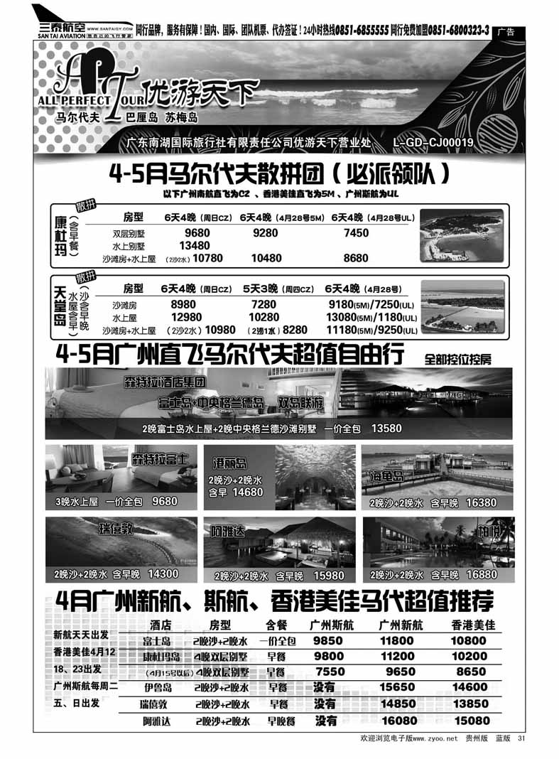 黑31  优游天下--马尔代夫