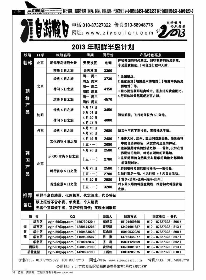 黑32  朝鲜青旅办事处—朝韩独家连线