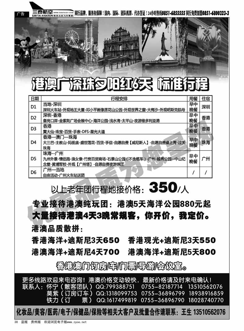 黑38  港澳夕阳红、纯玩团、常规购物团大量接待