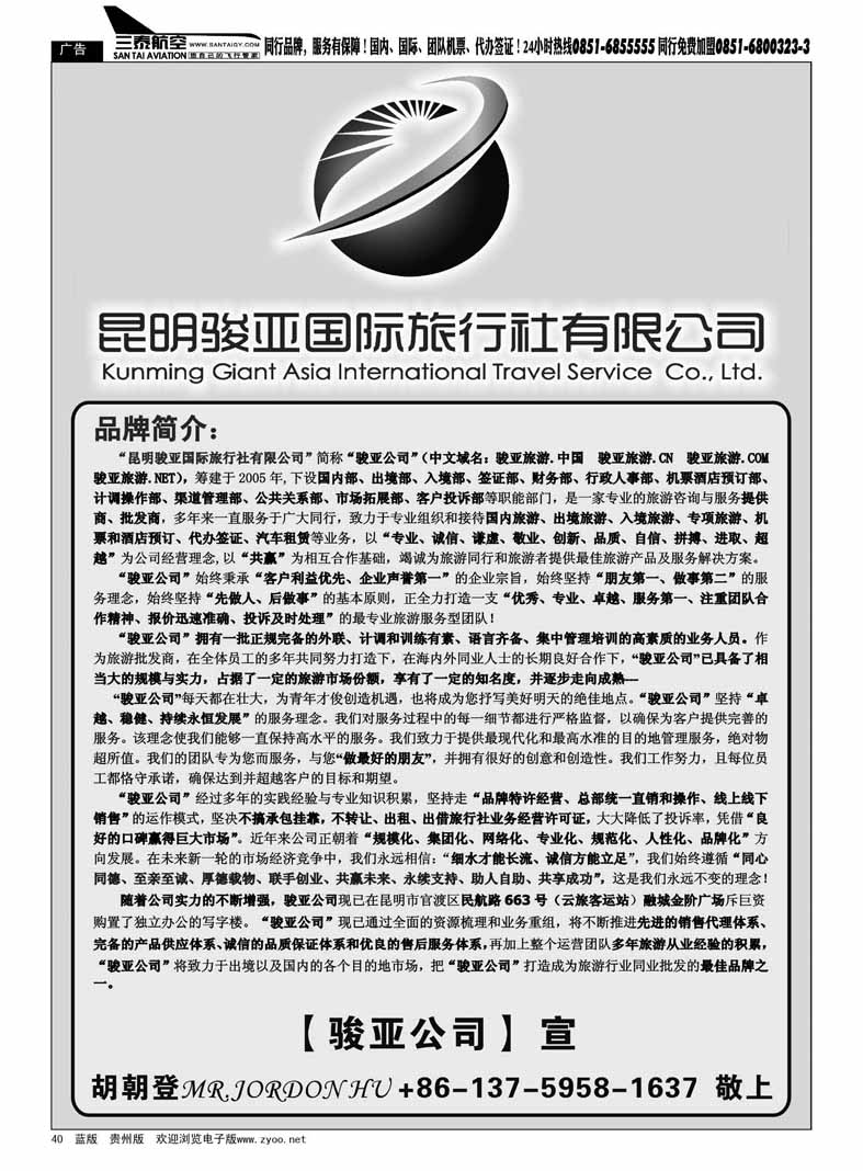 黑40  昆明骏亚国际旅行社