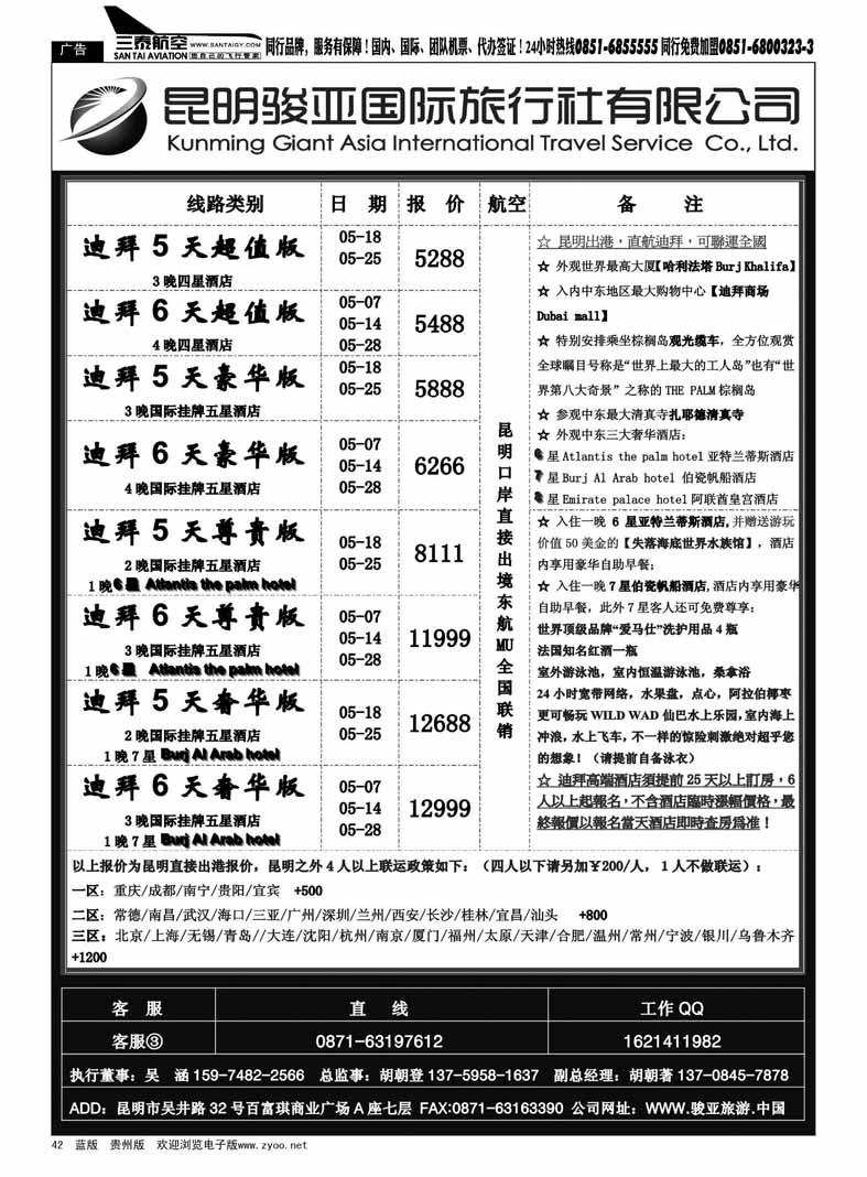 黑42  昆明骏亚国际旅行社