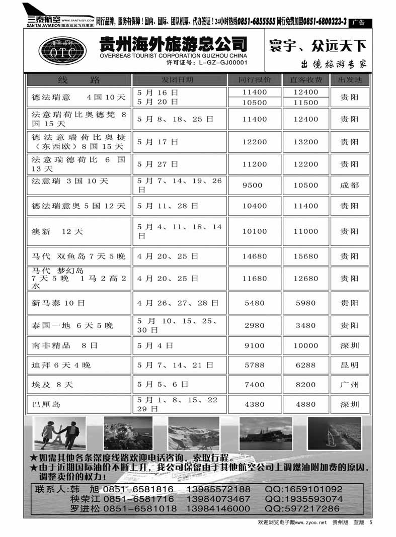 黑5  贵州海外旅游总公司——寰宇-众远天下