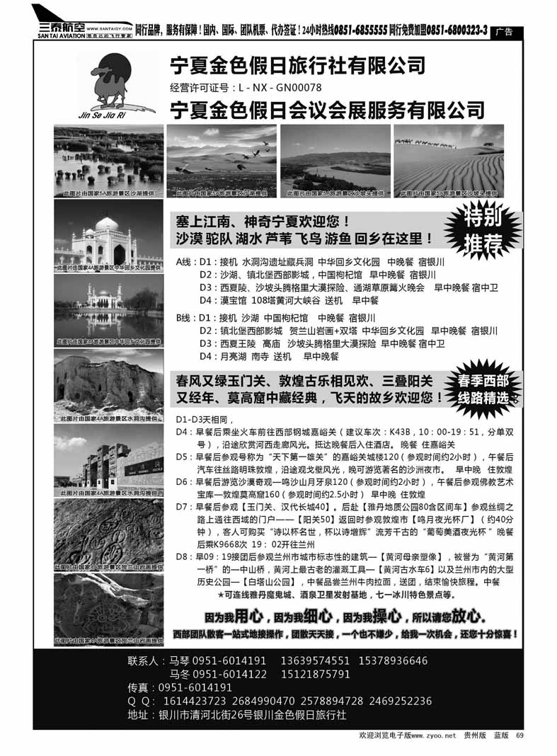 黑69  宁夏银川金色假日旅行社专业西部地接