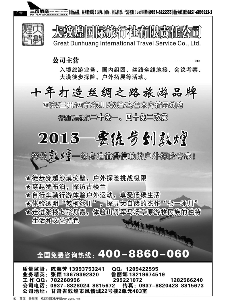 52  大敦煌国际旅行社