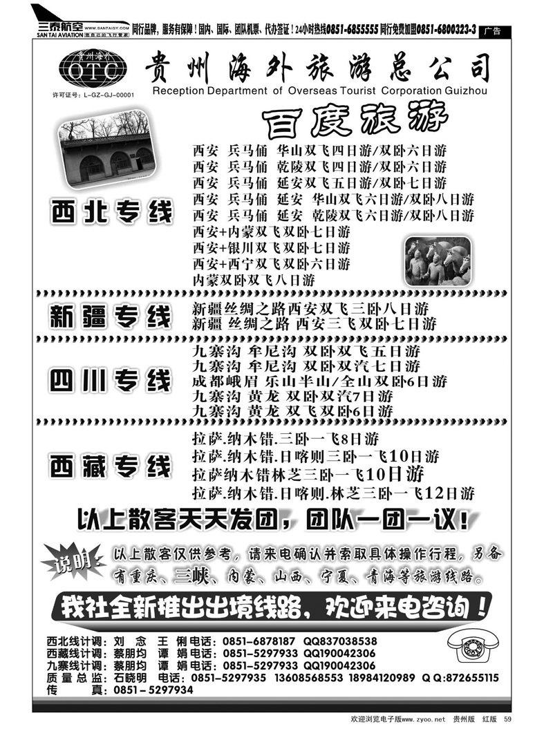 黑59  海外百度旅游·西北、川藏专线