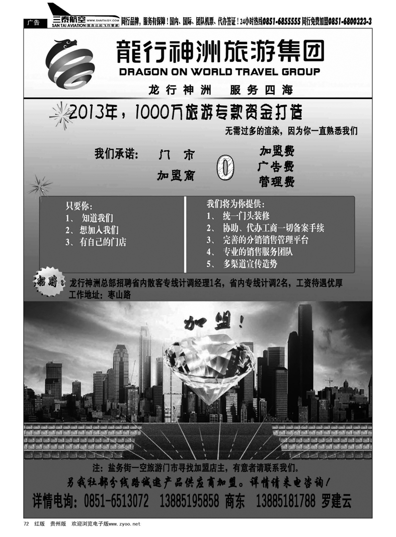 黑72  龙行神州旅游集团