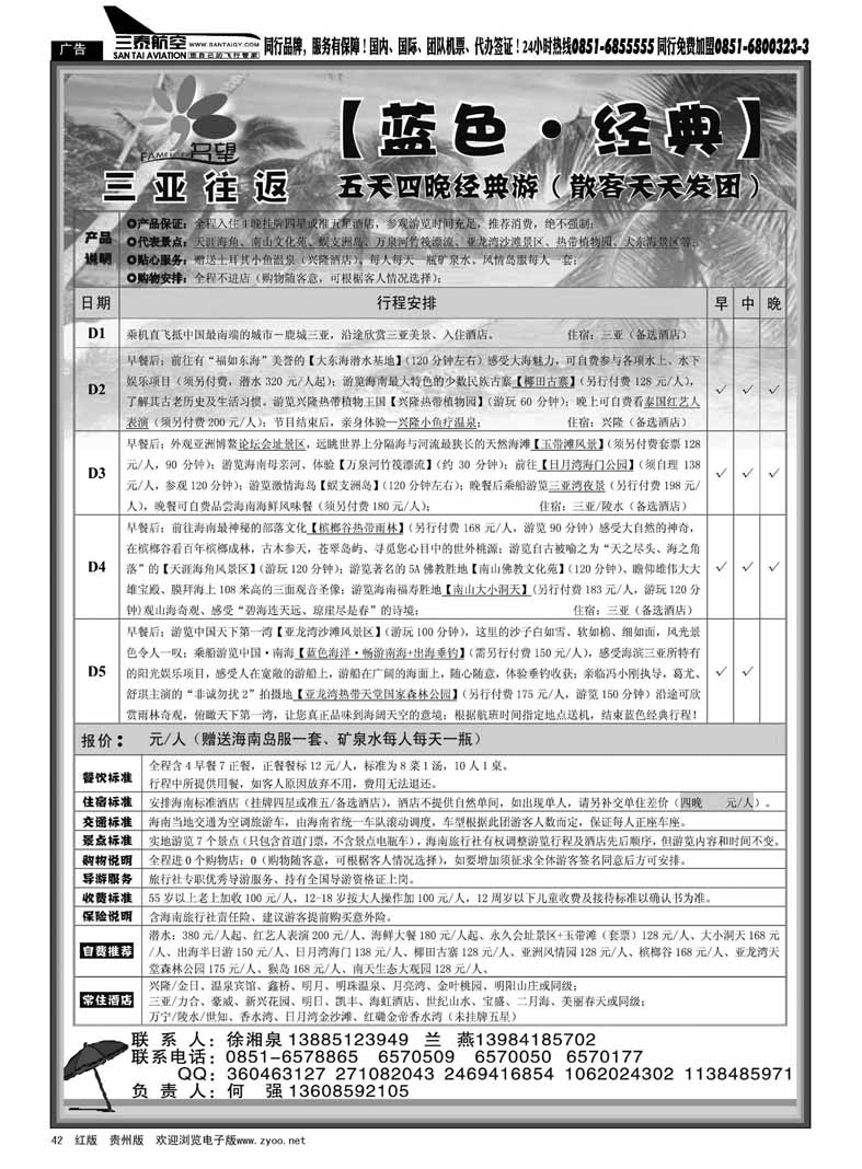 黑42  名望假期——海南专线