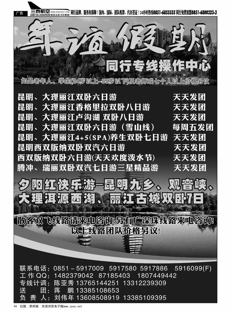黑44  年谊假期——同行专线操作中心