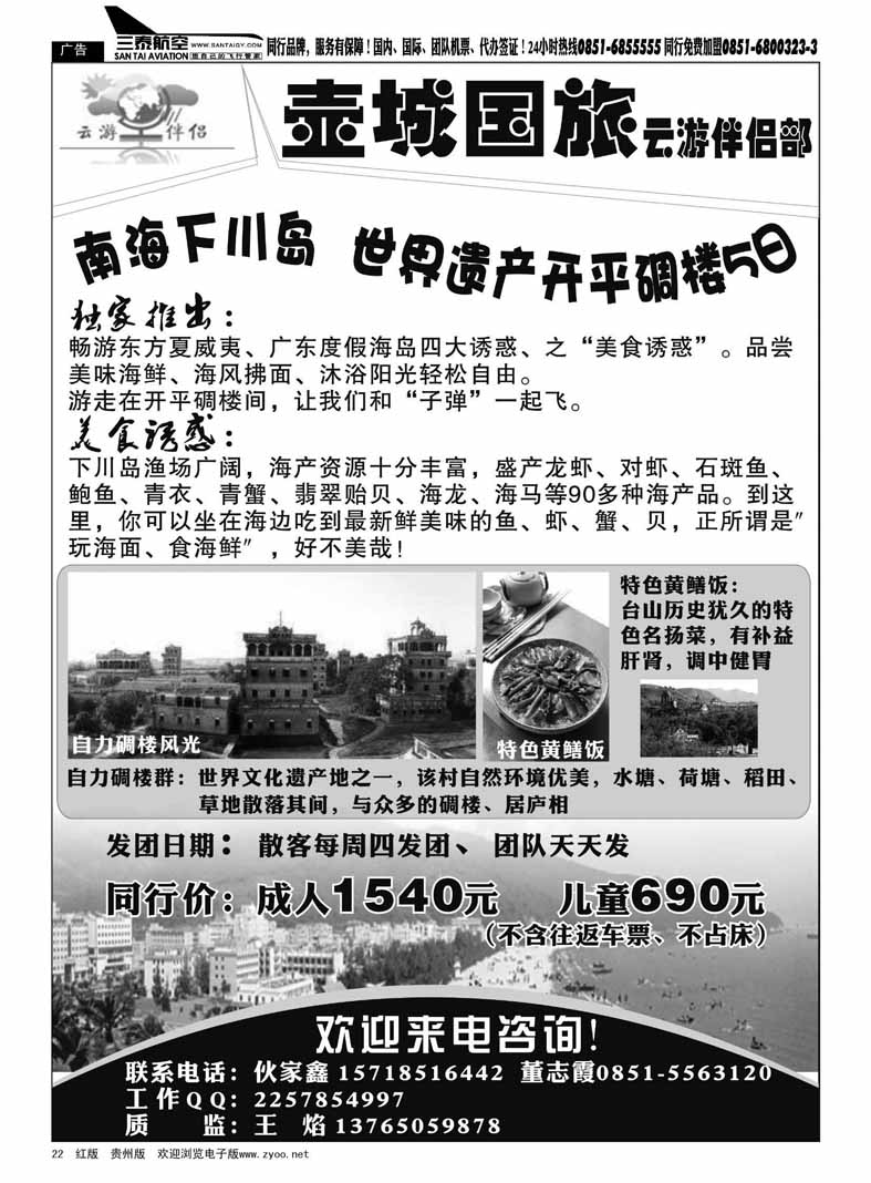 黑22  壶城国旅——云游伴侣部