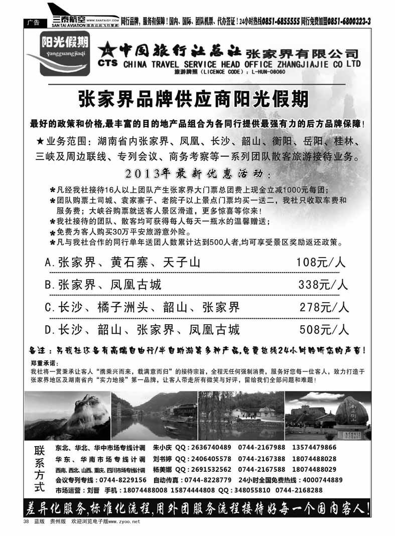 黑38  张家界实力采购商—阳光假期