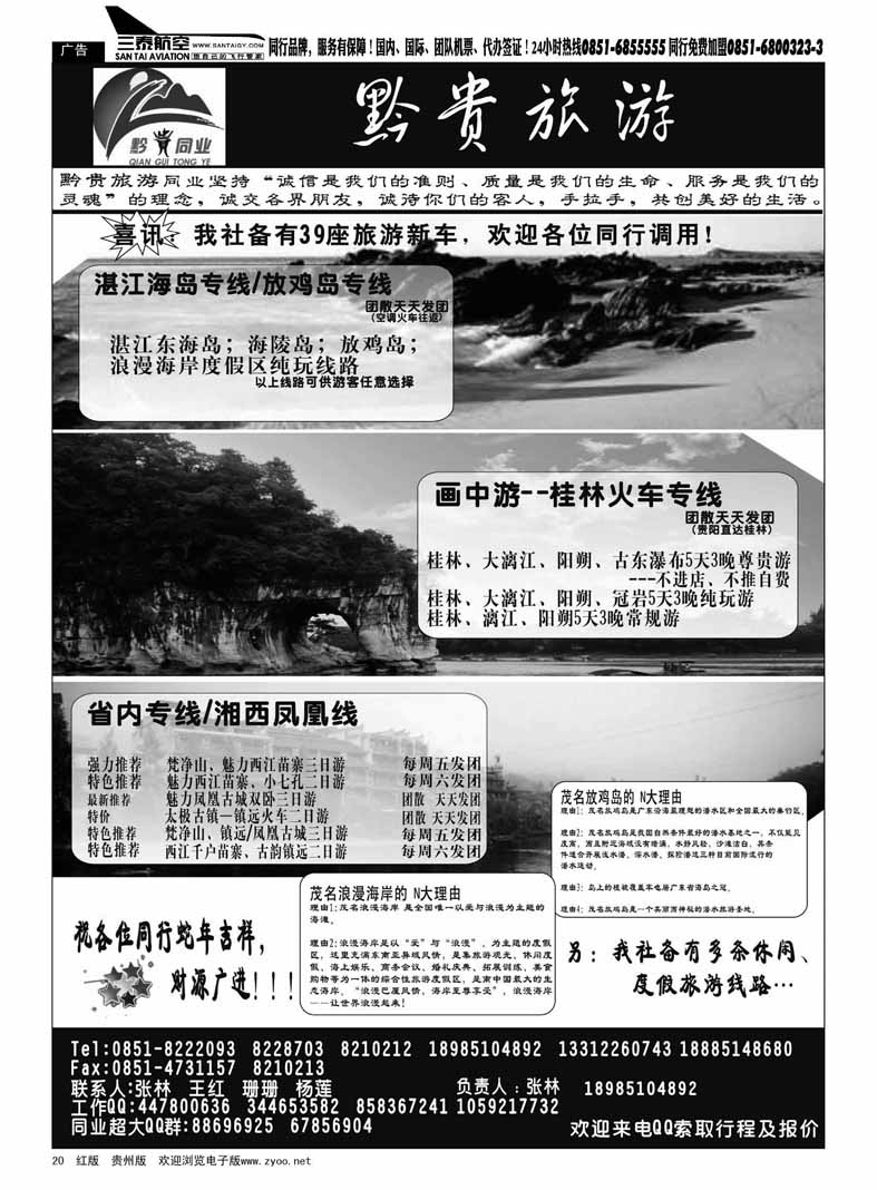 黑20  黔贵旅游