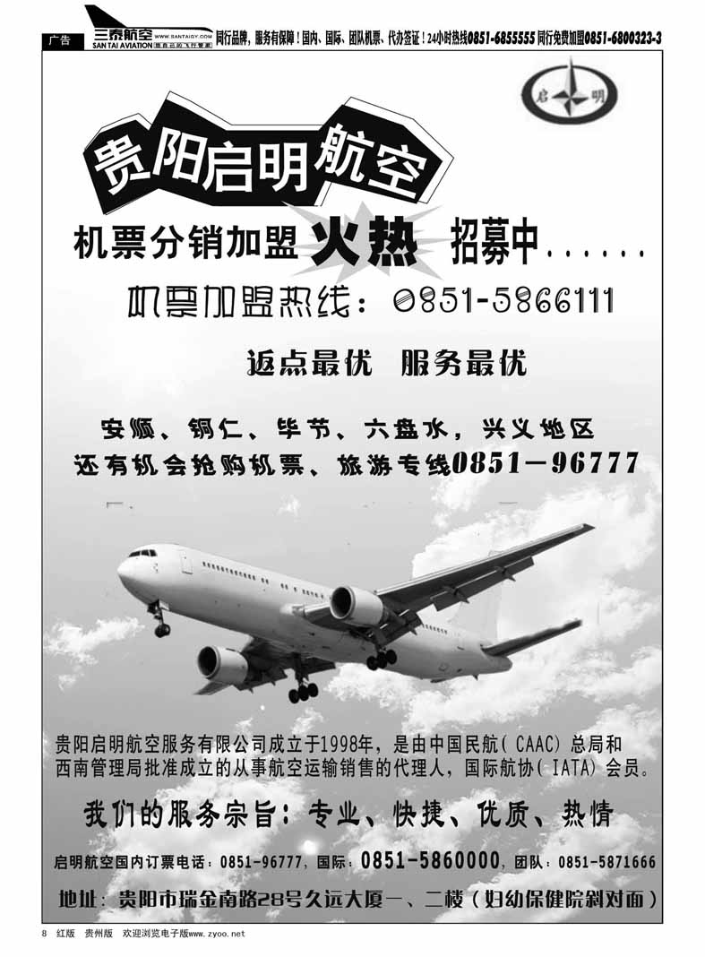 黑8  贵阳启明航空