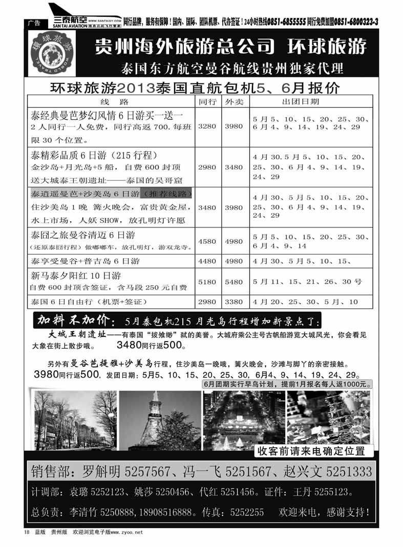 黑18  环球旅游——中港通