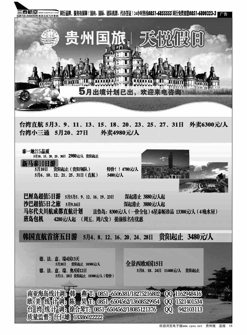 黑19  国旅天悦假日